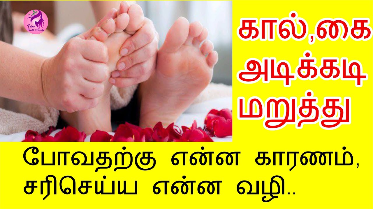 Narambu In English கால் நரம்பு தளர்ச்சி ,அடிக்கடி கால் மறுத்து போகுதல் .Narambu thalarchi ...