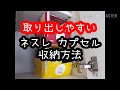 ネスレ カプセル収納BOXの作り方