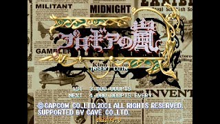 [BGM] [AC] プロギアの嵐 [Progear]