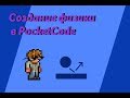 Физика в Pocket code! Как сделать...