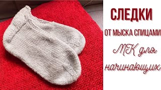 Classic footsies without seam (#knittingtutorialforbeginners #knittingsocks #вязаныеноски)