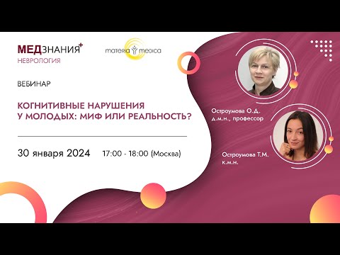 Когнитивные нарушения у молодых: миф или реальность?