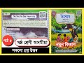 Class 6 Assamese Chapter 5 Question Answer Assam // উন্মেষ // R5L6T9 // ৰিম ঝিম ৰিম ঝিম বৰষুণ আহে
