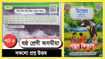 Class 6 Assamese Chapter 5 Question Answer Assam // উন্মেষ // R5L6T9 // ৰিম ঝিম ৰিম ঝিম বৰষুণ আহে