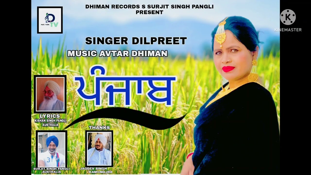 Punjab song by Singer Dilpreet Atwal Dhiman records  Surjit Singh Pangli presents  sidhumoosewala