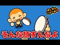 リズム感が絶望的な男がリズム天国をやるとこうなる みんなのリズム天国 リズム感が絶望的な男がリズム天国をやるとこうなる みんなのリズム天国