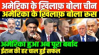 अमेरिका के ख़िलाफ़ और ईरान के साथ दुनिया/SHAMBHU ON IRAN ISRAEL AMERICA AND GULF !
