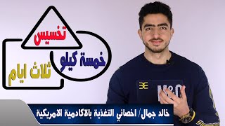 رجيم الارز التنازلي لتنحيف 5 كيلو في 3 ايام مضمون جداااا