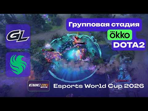 GAMERLEGION vs TEAM FALCONS - ЛУЧШИЕ МОМЕНТЫ - EWC 2026 Dota 2