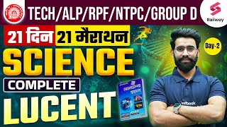 RRB Technician 2024 || LUCENT Science || 21 Din 21 Marathon Day -2 By Lalit Sir