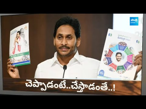 Magazine Story: CM YS Jagan's Manifesto, AP Elections | YSRCP  vs TDP Janasena | Chandrababu Naidu - SAKSHITV