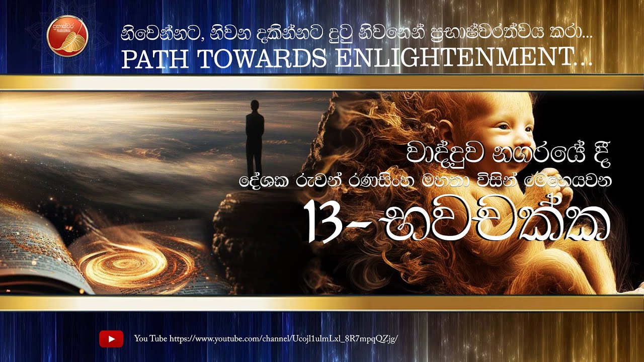 අකුසලමූල පටිච්චසමුප්පාදය 