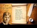 Стихотворение С.А. Есенин "Черёмуха" (Стихи Русских Поэтов) Аудио Стихи Слушать Онлайн