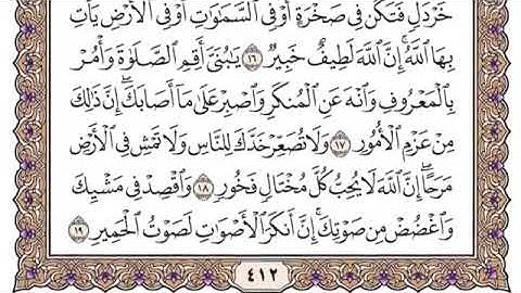 سورة لقمان مكتوبة كاملة ياسر الدوسري بدون اعلانات #القرآن_الكريم #القرآن #ياسر_الدوسري