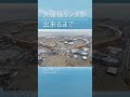 大屋根リングが繋がるまでの軌跡② #大屋根リング #GrandRing #EXPO2025 #shorts