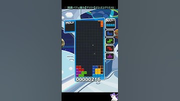 開幕パフェ積み [練習中・初心者必見]【ぷよぷよテトリスS】Perfect Clear Opener(Tetris) [Practice, beginner]