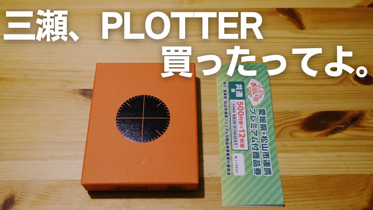 プロのためのカッティングシステム　安東武男 販売終了】カッティングプロッタ FC2250 series | グラフテック