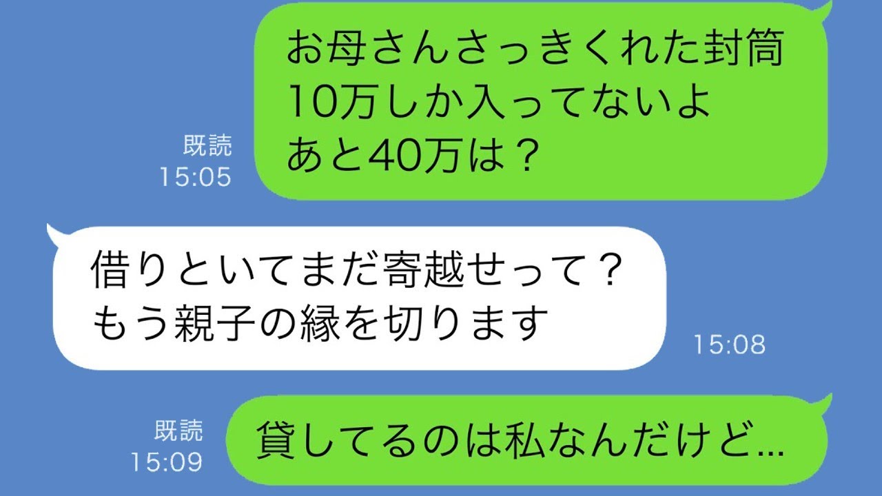 父に貸した50万円が母から一括で返ってきた→私「40万円不足してるんだけど」すると母は激怒して「あなたとは縁を切るわ」と言った。