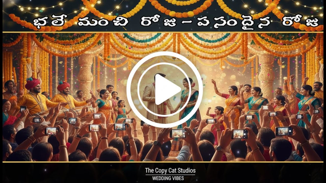 "Old Magic, New Energy! 🔥 మీరు ఎప్పుడూ వినని రీతిలో ఈ క్లాసిక్ సాంగ్!" భలే మంచి రోజు… పసందైన రోజు