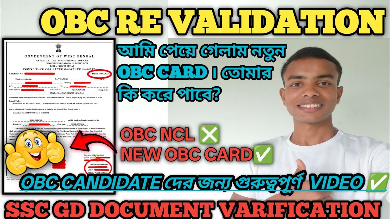 OBC RE VALIDATION PROCESS || OBC RE VALIDATION কি করে করব || SSC GD DOCUMENT VARIFICATION 