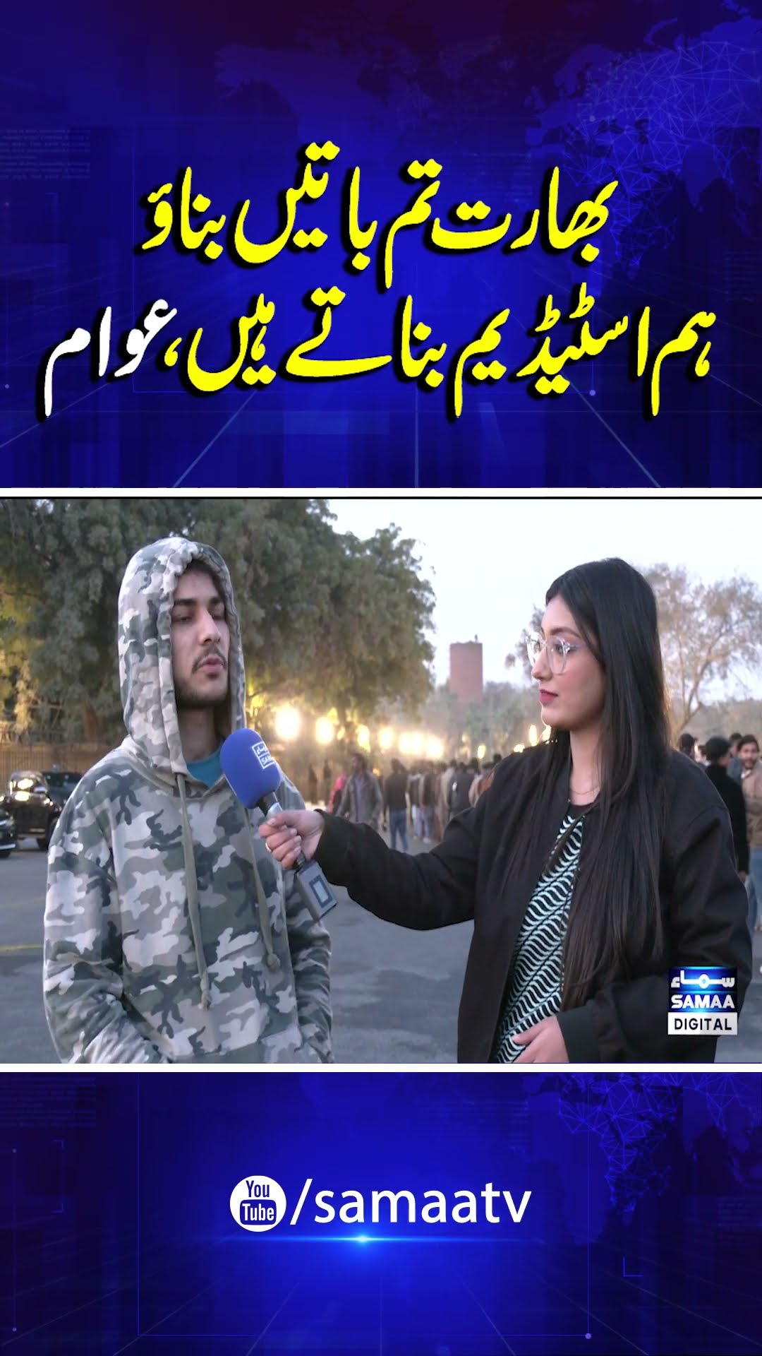 Public Opinion on Indian Media | Lahore Gaddafi Stadium | Samaa TV | #trendingshorts