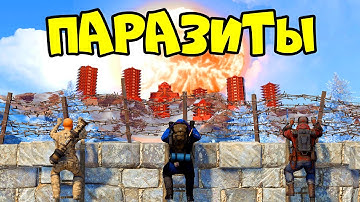 ПАРАЗИТЫ 5 (ФИНАЛ)! Самый БОЛЬШОЙ клан АЗИИ и РЕЙД на 1000 РАКЕТ в РАСТ RUST