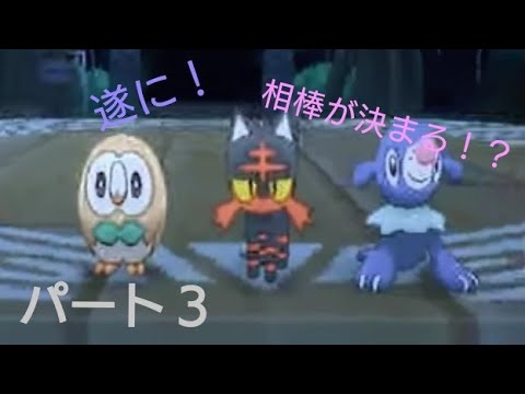 ポケットモンスタームーン　実況パート３