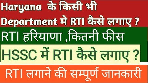 How to File RTI Online in Haryana@Informationhubone