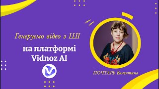 :   Vidnoz AI   ز