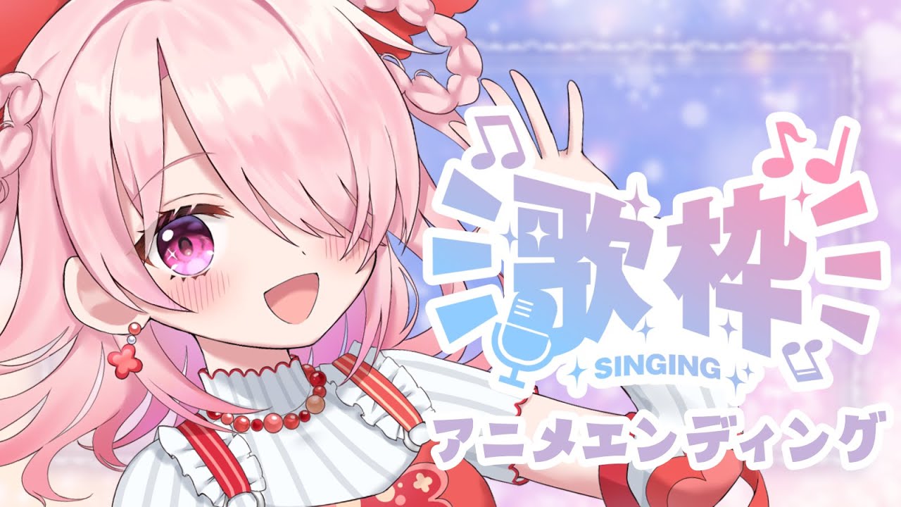 ꒰ঌ #歌枠 縦型配信┆神曲だらけのアニメエンディング縛り歌枠🌙 【 #江波キョウカ / パレプロ 】 #shorts #vtuber