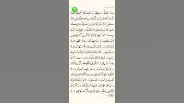 آيات من سورة الأنبياء.