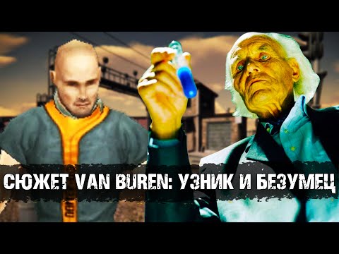 Видео: Сюжет Van Buren: Герой и Злодей | Лор мира Fallout