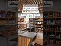 تصميم ديكور بقالة من الألف إلى الياء