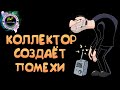 Коллектор создаёт помехи|Разговоры с коллекторами|Эверест|МБА Финансы|ГлавФинанс|Конго|Смс Финанс