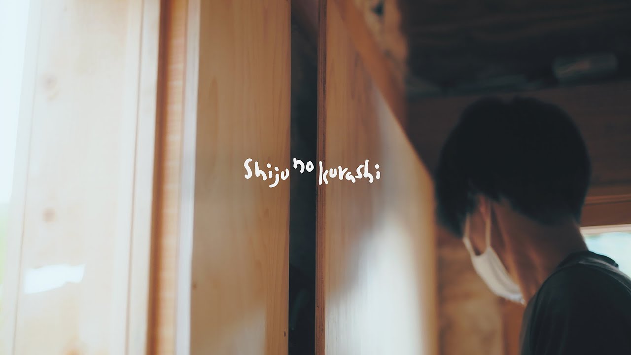 【集落で暮らす】来た！内壁の合板張り♪きれいに張ってお洒落ハウスにしたいよ