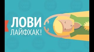 Видео Как отправить в командировку за 5 минут? Полезный лайфхак ???? (автор: Мария Пирогова)
