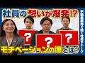 【暴露トーク】ハウスドゥ社員にフリップでぶっちゃけ質問したら“まさかの回答”連発!