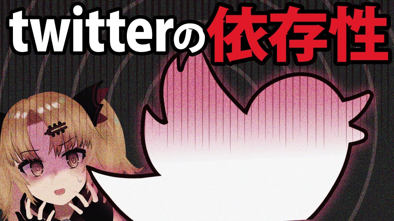 怒りに流されるな！Twitterに殺されないための方法をゆにが教えます【赤月ゆに from ゆにクリエイト】
