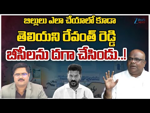 Suryapalli Srinivas Shocking Comments On CM Reventh Reddy Over BC Reservation Bill  #dnawithbharath - ZEE24TELUGUNEWS