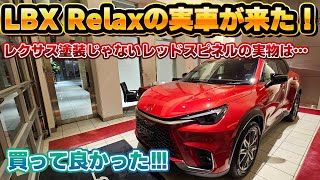 【ついに来た！】レクサスLBXのRelaxの実車に遭遇！サドルタン内装が予想通りめちゃくちゃ良かった！レクサスとそうじゃないと言われるレッドスピネルも…！