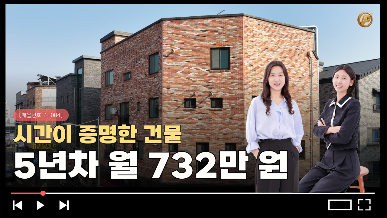 [오송상가주택] 월세만 732만 원｜임대가 끊기지 않는 5년 차 건물 / 프로부동산