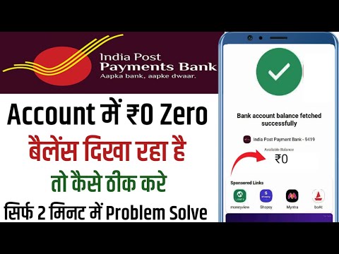 Ippb Account Me Rs 0 Dikha Raha Hai | India Post Payment Bank Zero Balance Problem Solution | Ippb