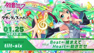 Beat←Capture, Heart←Move