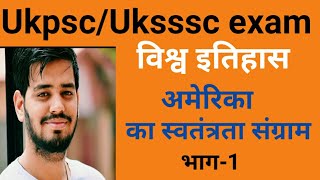 विश्व इतिहास- अमेरिका का स्वतंत्रता संग्राम। अमेरिका की क्रांति। भाग-1! World History।American Revo screenshot 2