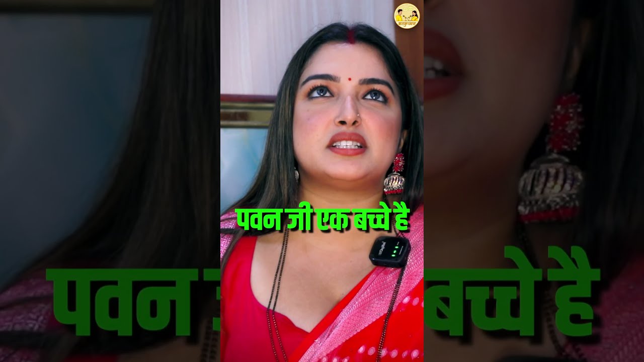 पवन जी बच्चे है😁Amrapali Dubey Podcast | Pawan Singh | Batkuchan Podcast #amarpalidubey #batkuchan