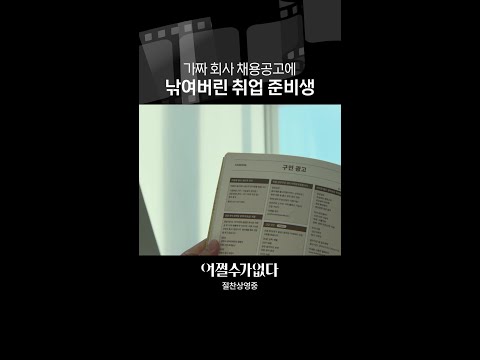 취준생 분노 영상ㅋㅋ | #어쩔수가없다
