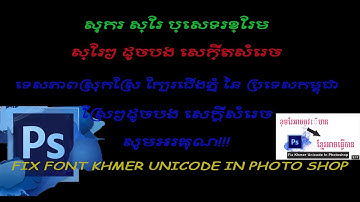 How to fix Khmer font in Adobe Photoshop CC 2022