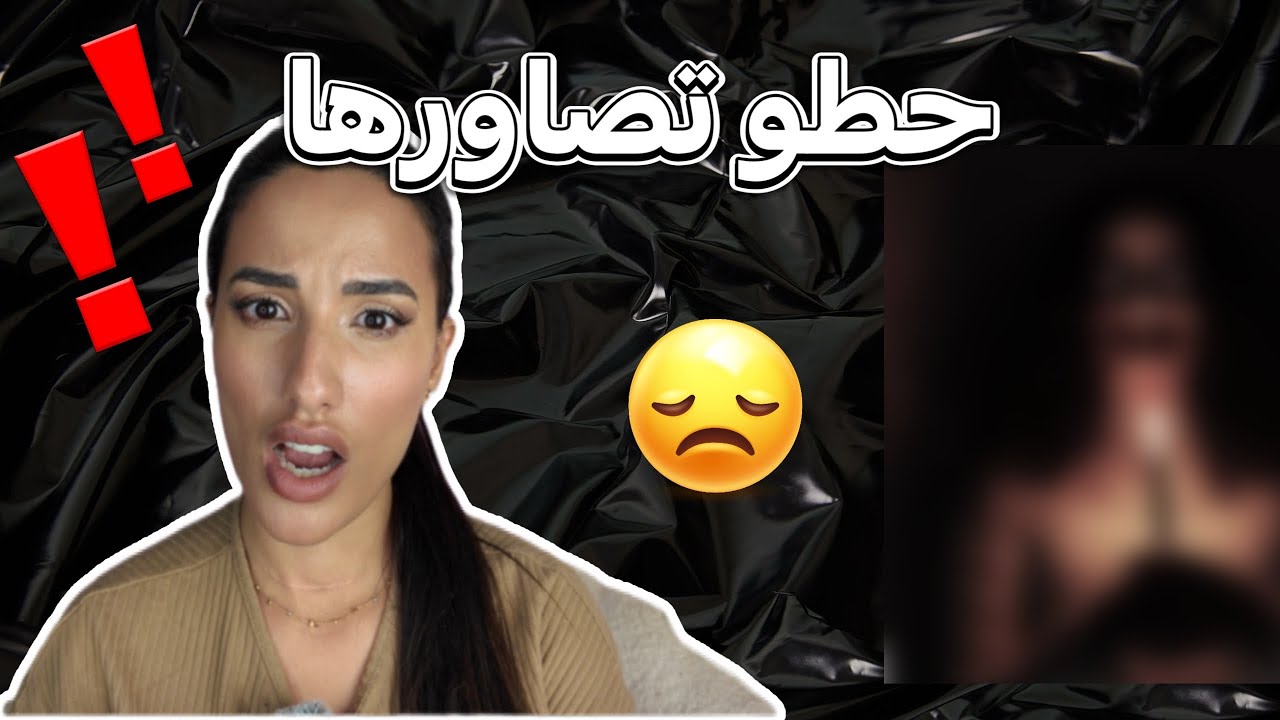 لن تصدقوا... بسبب بيت للدع////ارة 😨 انتهت حياتها 🔞 ... حطوا تصاورها🤯