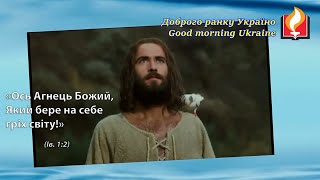 Доброго ранку Україно І Good morning Ukraine І 20 січня