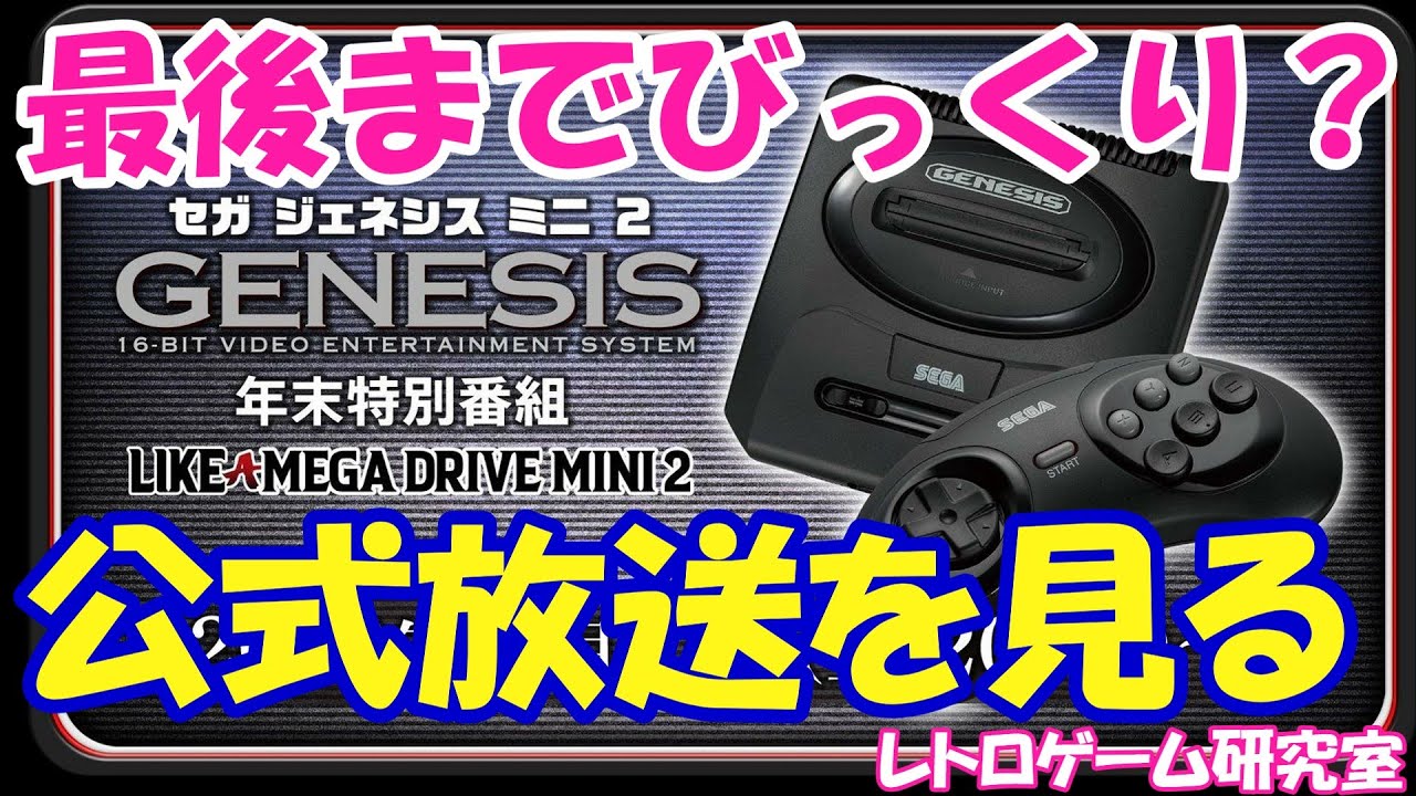 Sega Genesis Mini (セガ ジェネシス ミニ)-